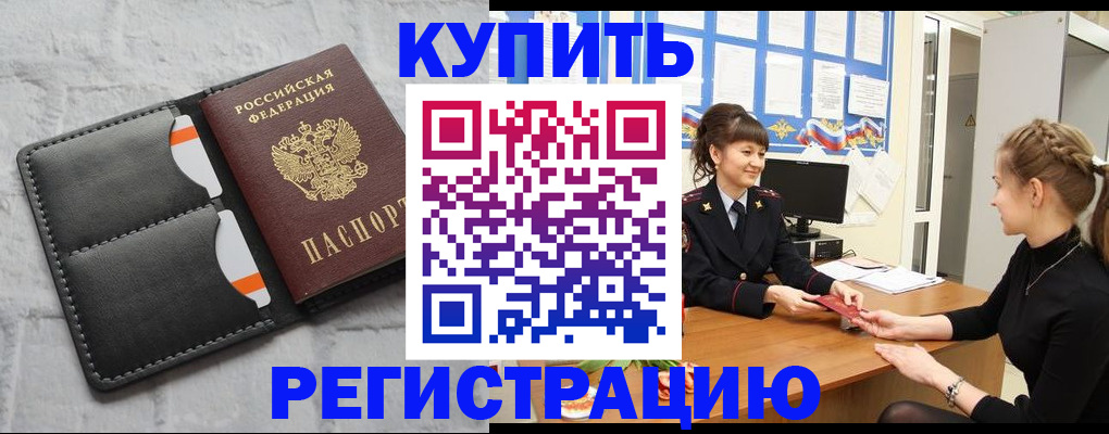 прописка законно в Советской Гавани