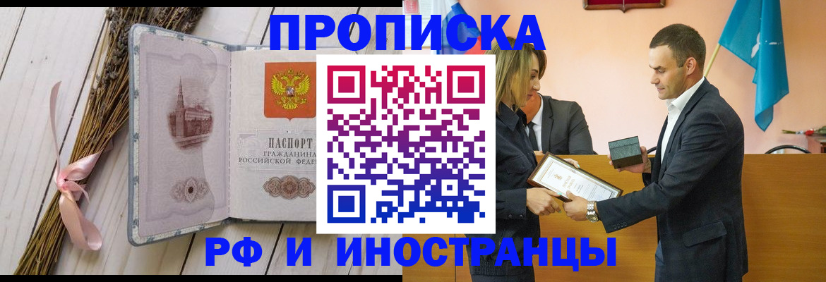 временная регистрация купить в Советской Гавани
