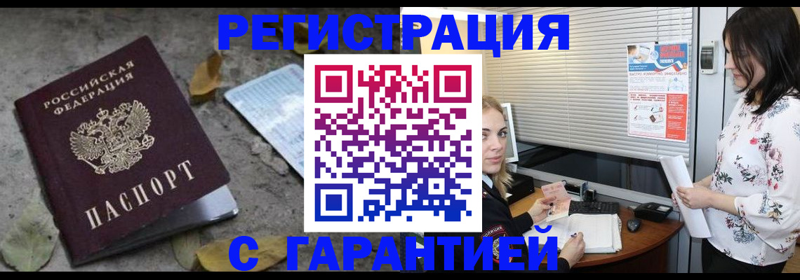 временная регистрация в Советской Гавани